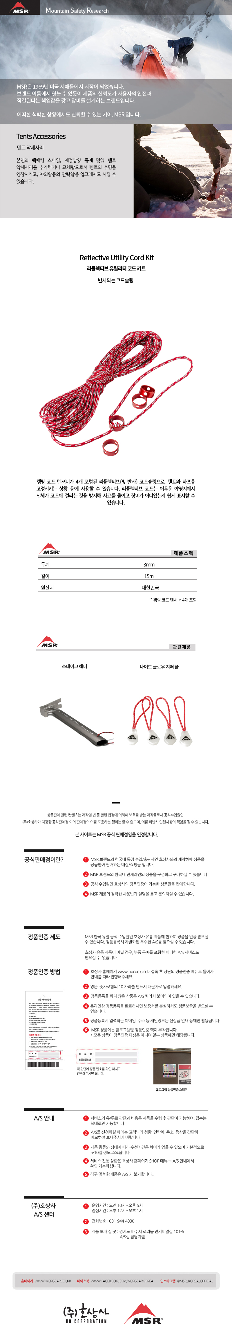 MSR Reflective Utility Cord - Reflektierende Zeltleine 15m Mit 4 Spannern