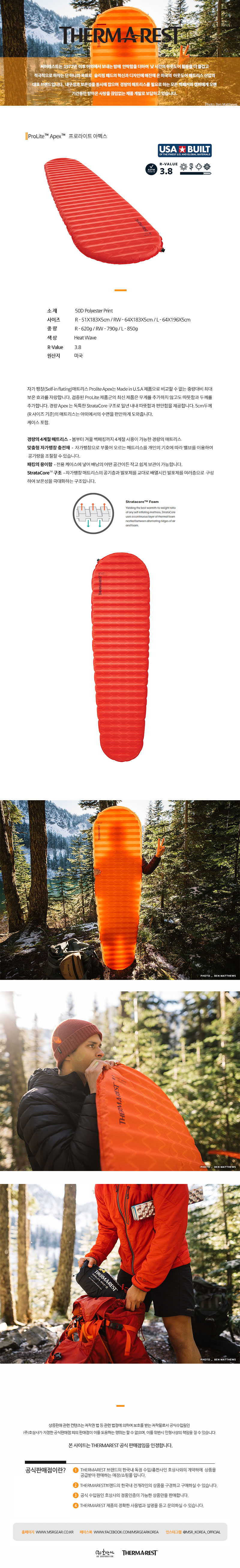 ProLite™ Apex™프로라이트 아펙스(윙록) MSR, THERMAREST